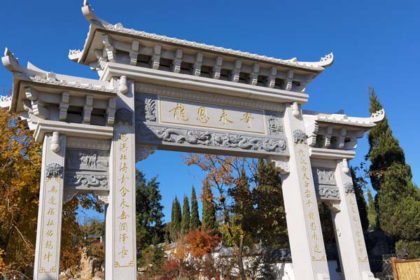 “龍恩永濟”牌樓