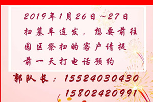 龍生墓園發(fā)布小年祭掃車安排
