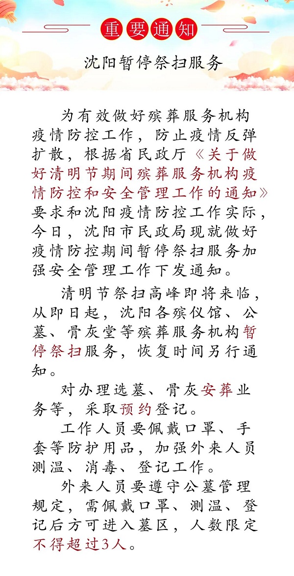 清明祭掃重要通知