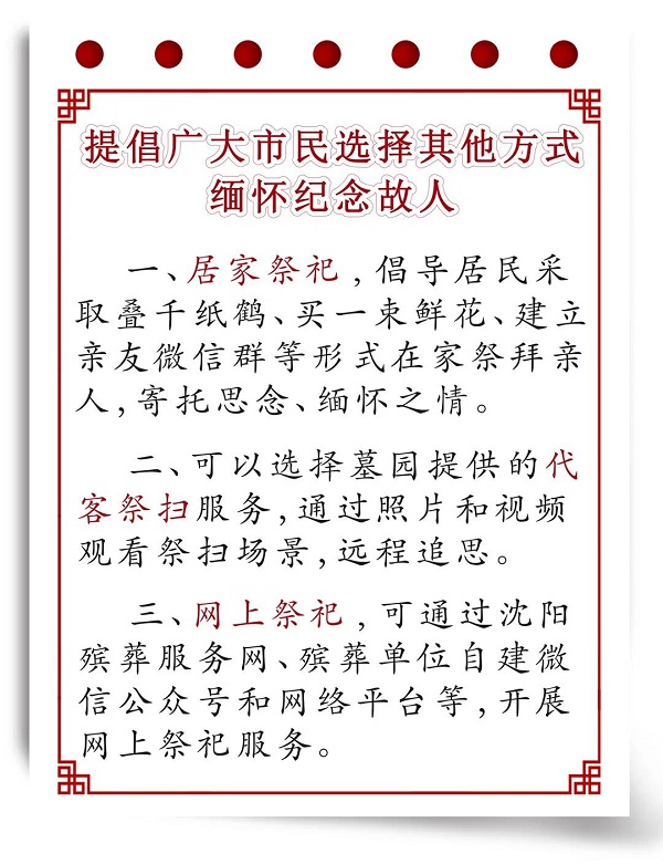 提倡其他方式緬懷紀念故人