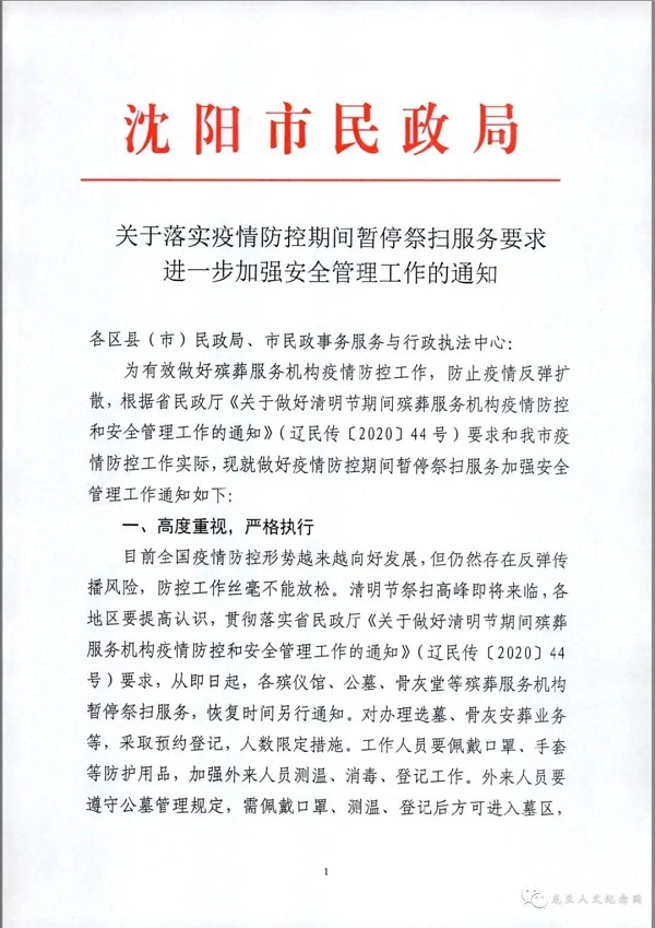 沈陽市民政局文件