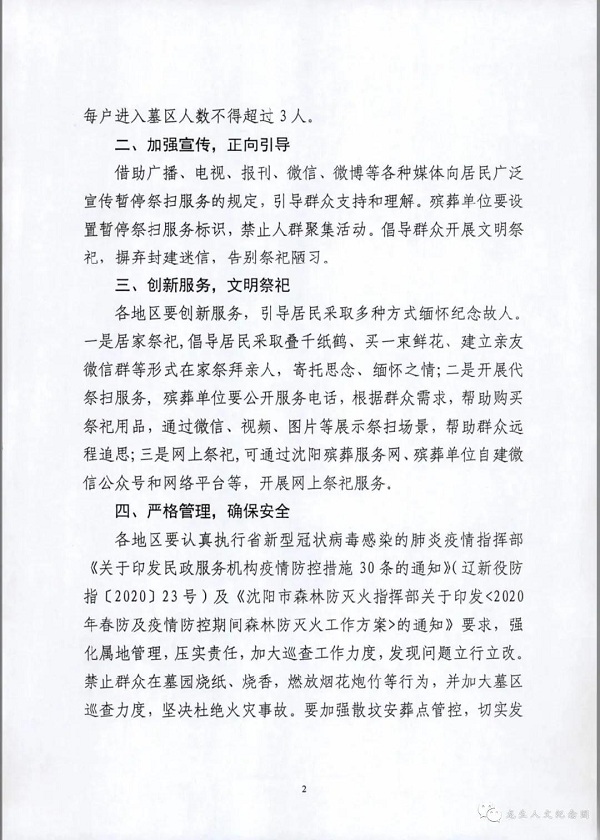 遼寧省民政廳文件2