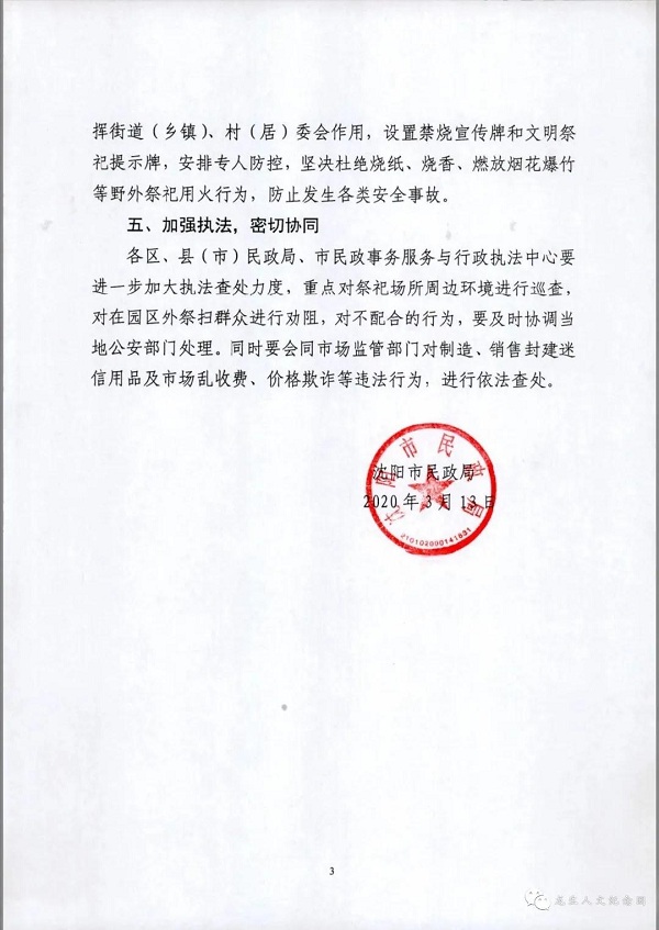 遼寧省民政廳文件3