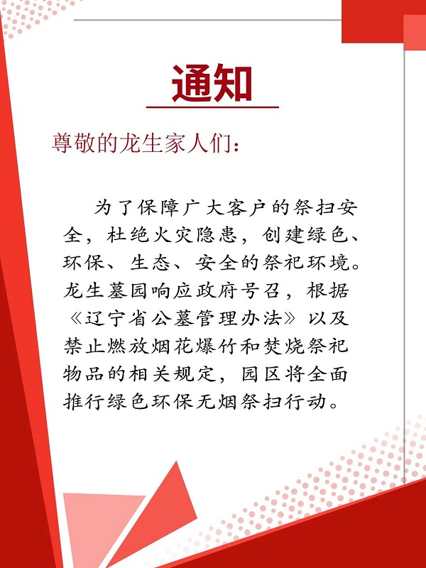 龍生墓園禁燃通知