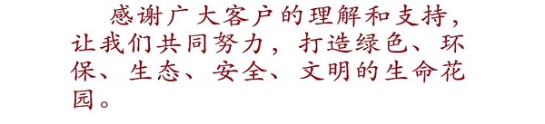 龍生墓園禁燃通知4