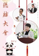 喜迎中秋 歡聚龍生|2019龍生中元文化節(jié)總結大會